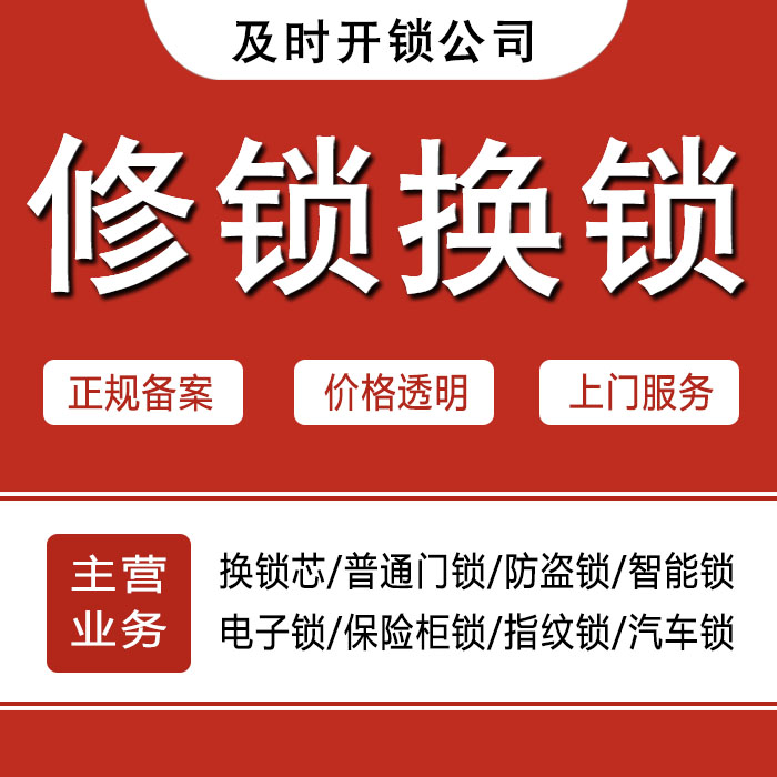 衡阳常宁24小时上门 [开锁换锁修锁] 防盗门·保险柜·汽车锁